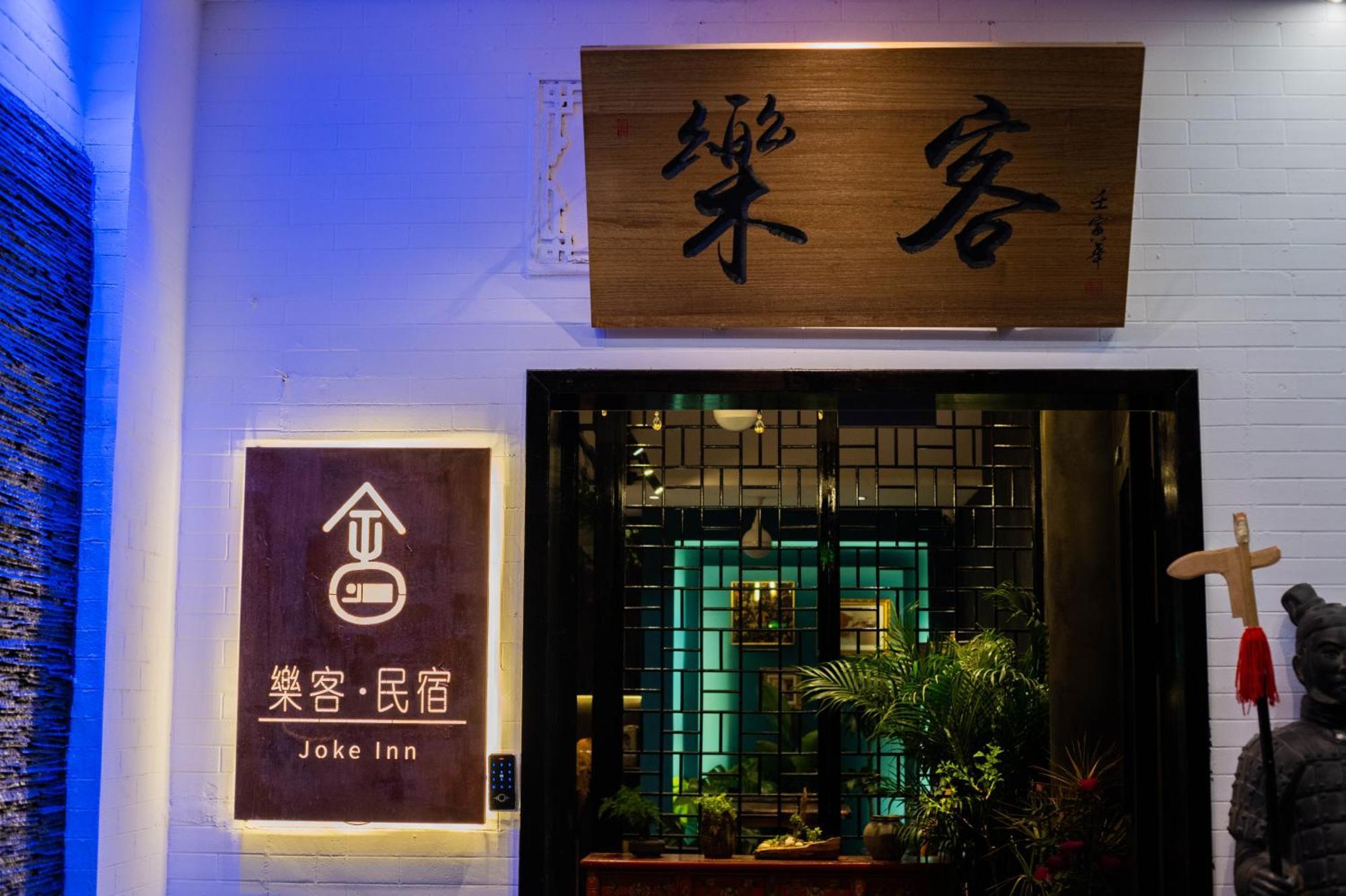 Joke Inn Xi'an  Exterior photo